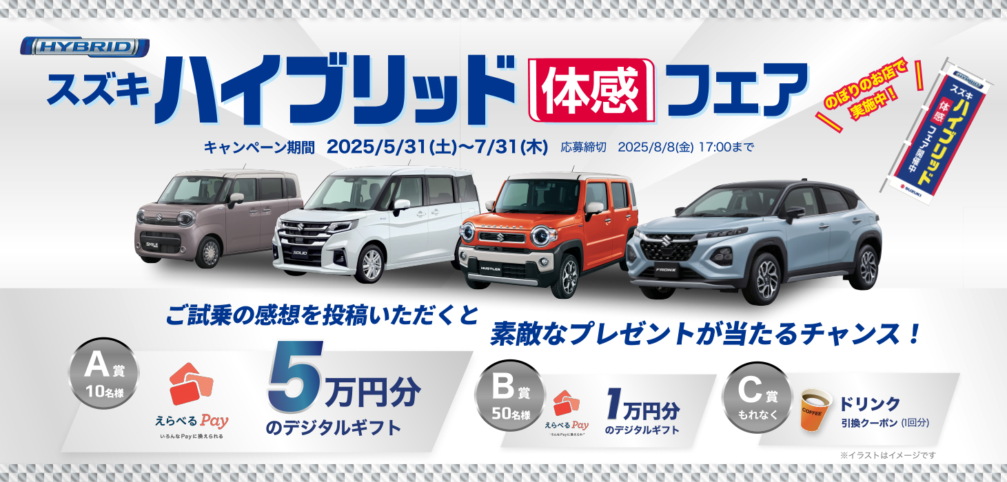 スズキハイブリッド体感フェア