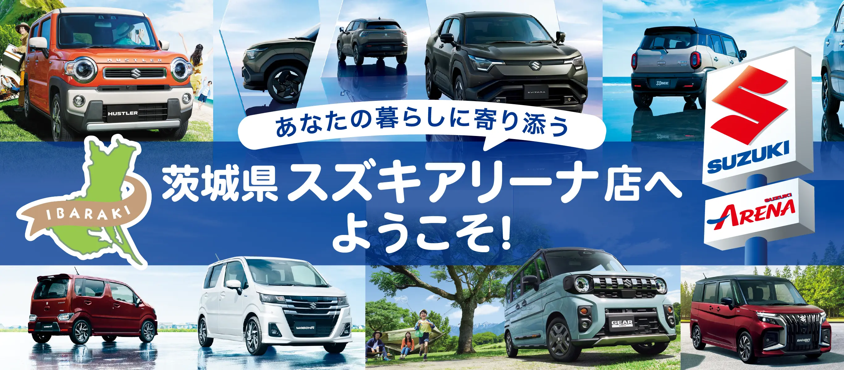 茨城県スズキアリーナ店