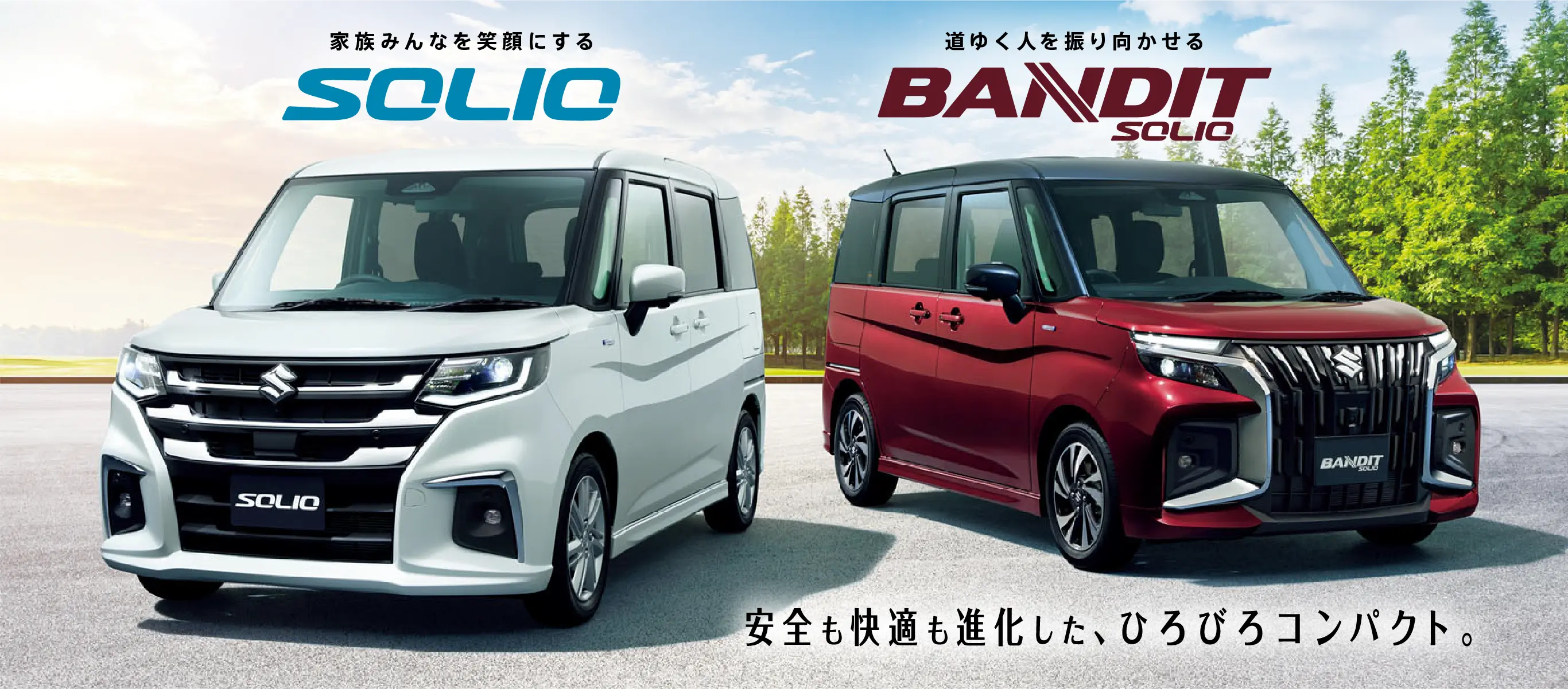 ソリオ・ソリオバンディット