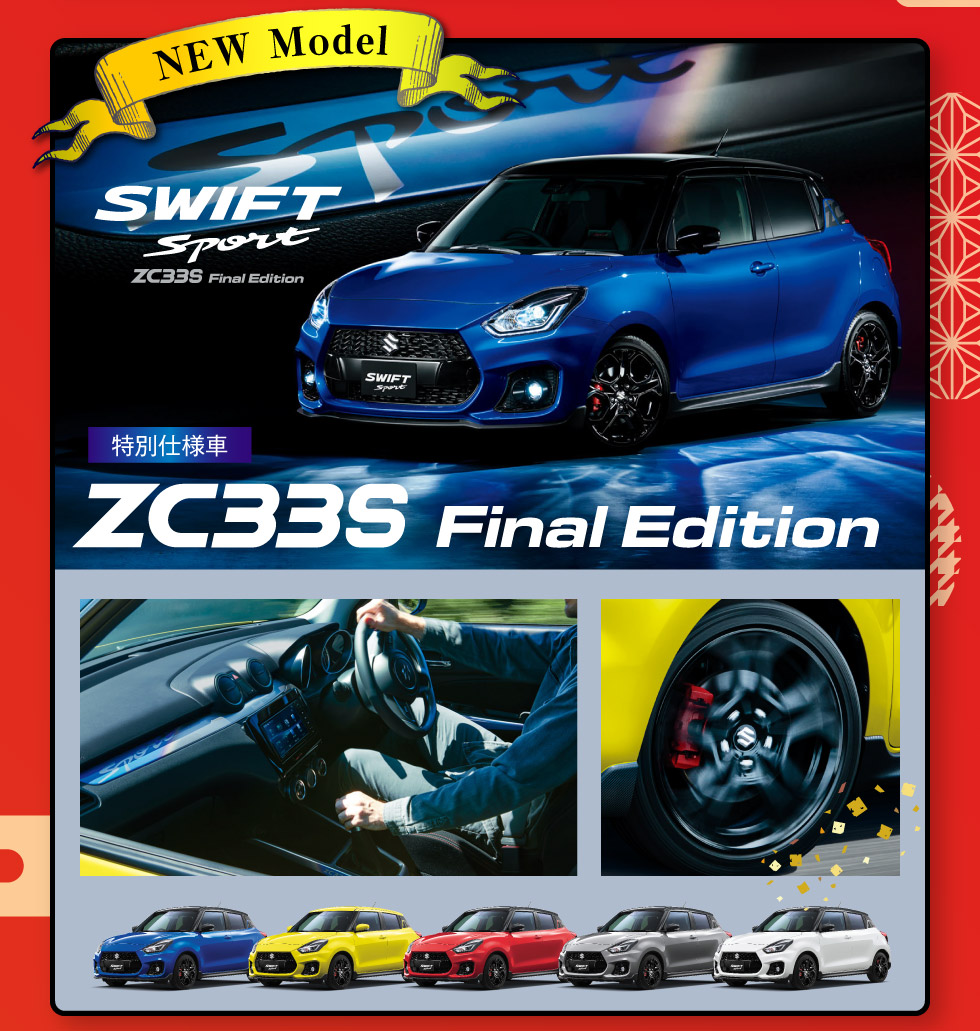 スイフトスポーツ特別仕様車登場