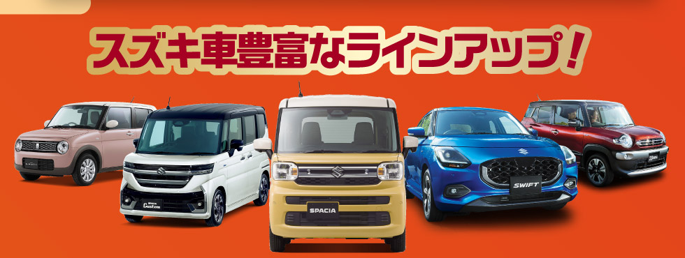 その他にも豊富なラインアップ