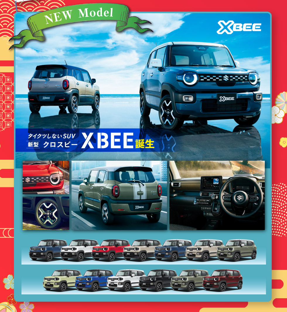 新型『クロスビー』誕生！