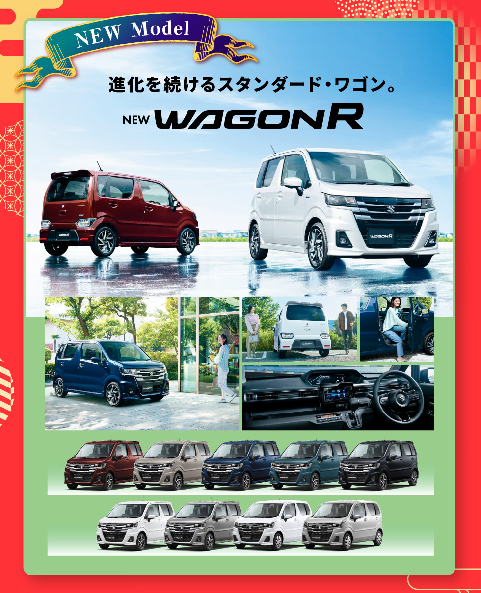 NEW『ワゴンR』登場！