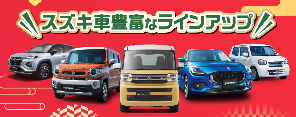 その他にも豊富なラインアップ