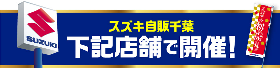 期間中は下記のお店で開催