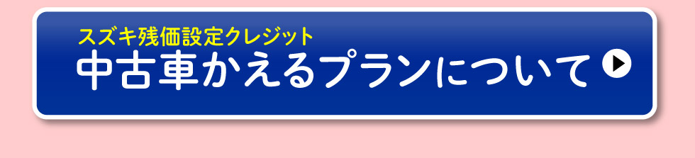 詳しくはこちら