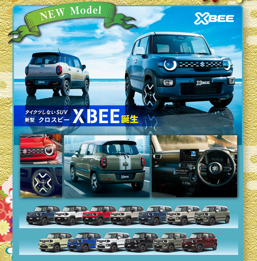 新型『クロスビー』誕生！