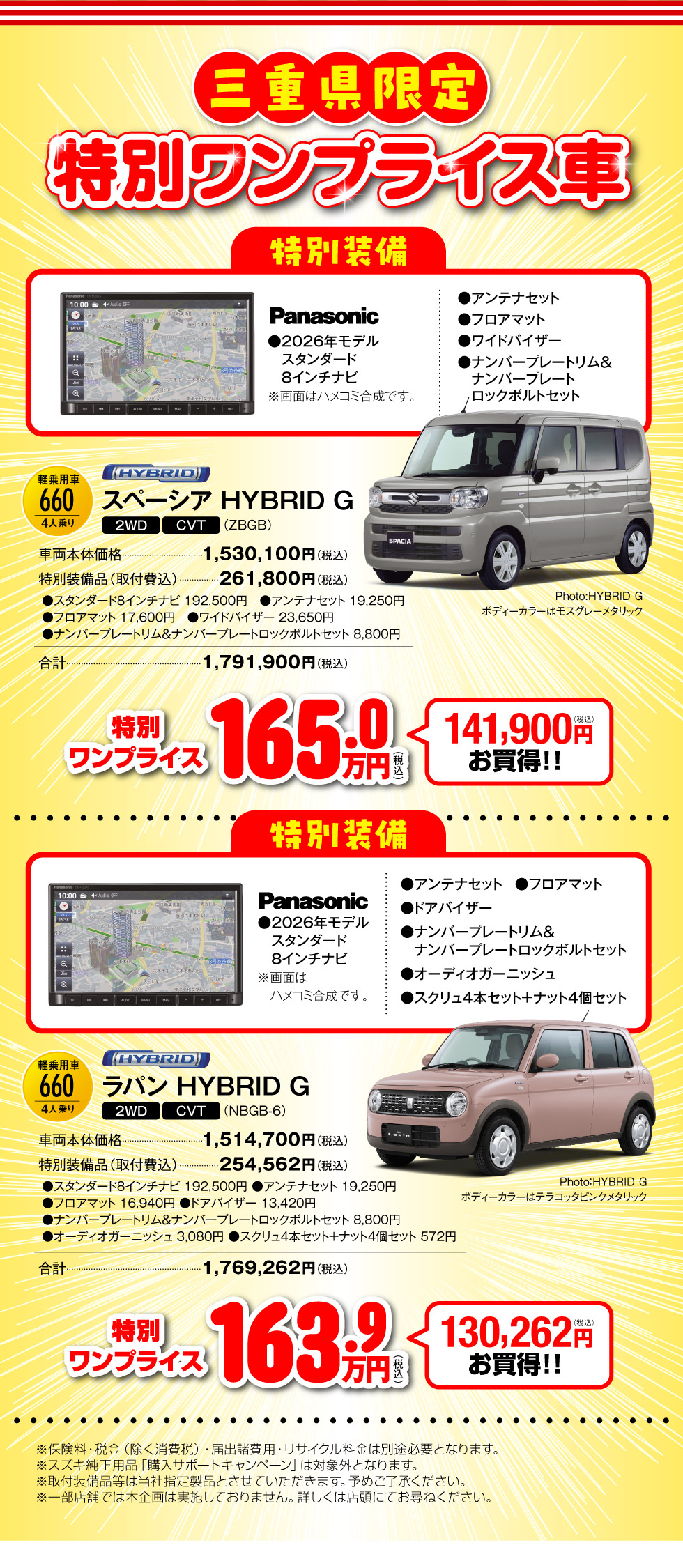 三重県限定！お得な『特別ワンプライス車』