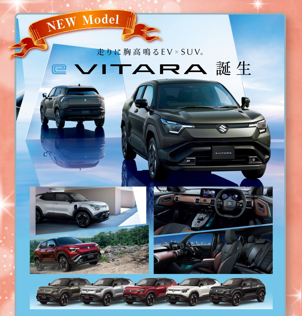スズキのEV『e ビターラ』誕生！