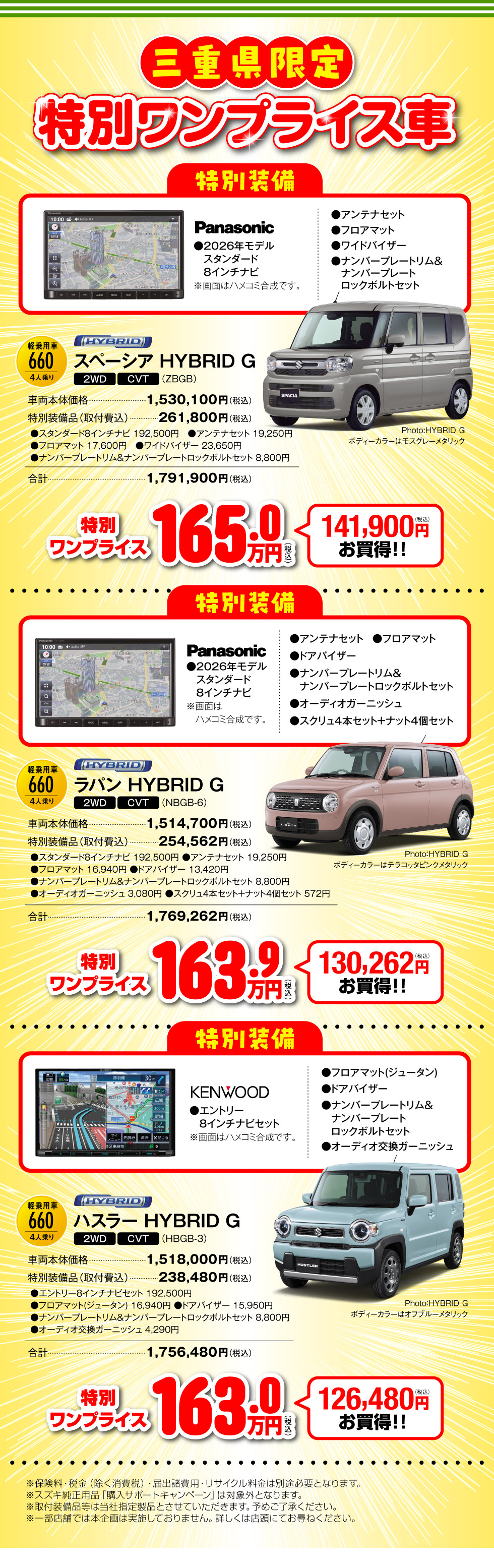 三重県限定！お得な『特別ワンプライス車』
