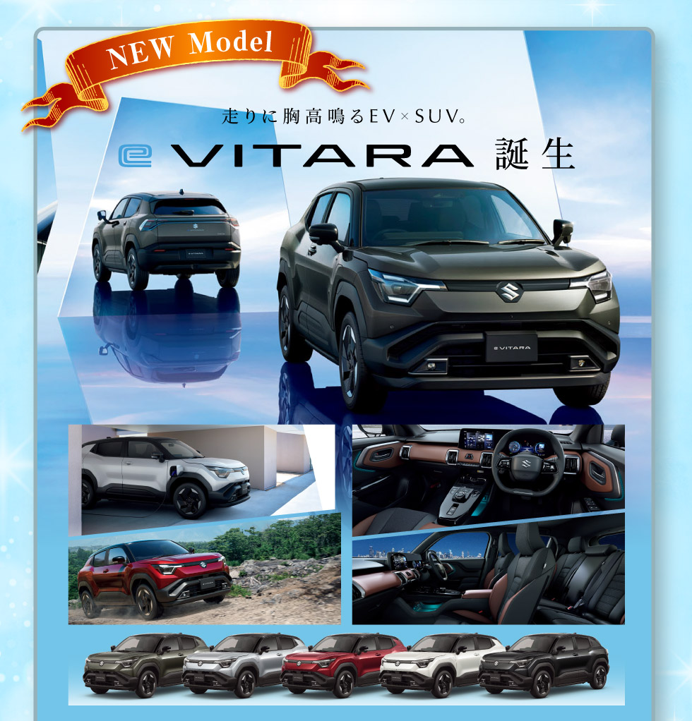 スズキのEV『e ビターラ』誕生！