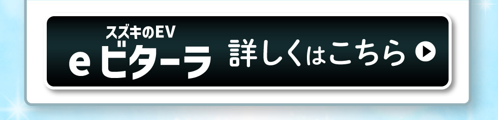 e ビターラ、詳しくはこちら
