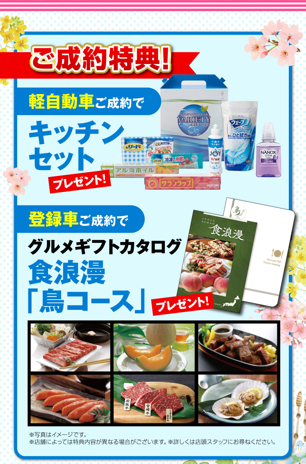 軽自動車ご成約で『キッチンセット』、登録車ご成約で『グルメギフトカタログ』プレゼント！