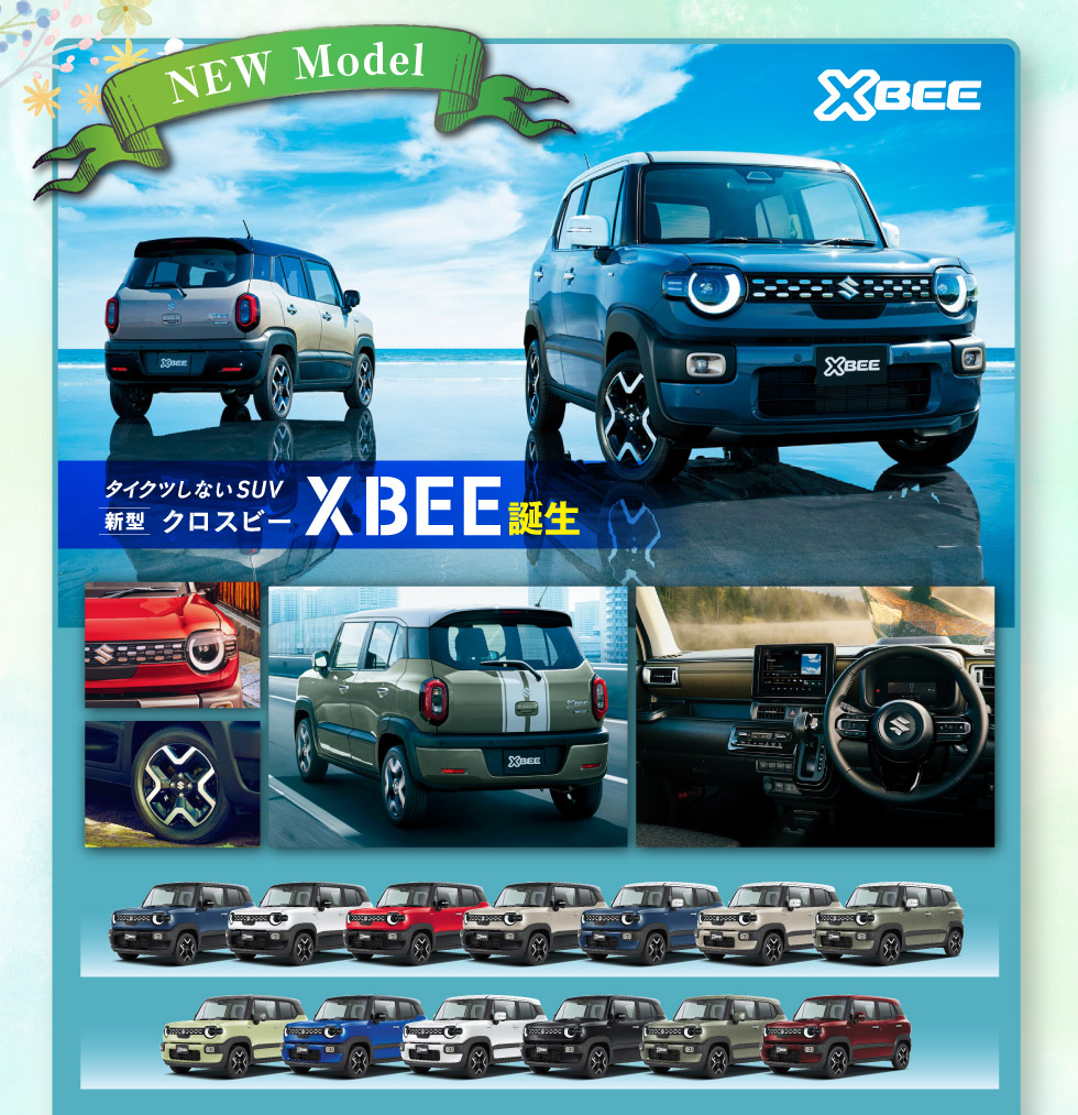 新型『クロスビー』誕生！