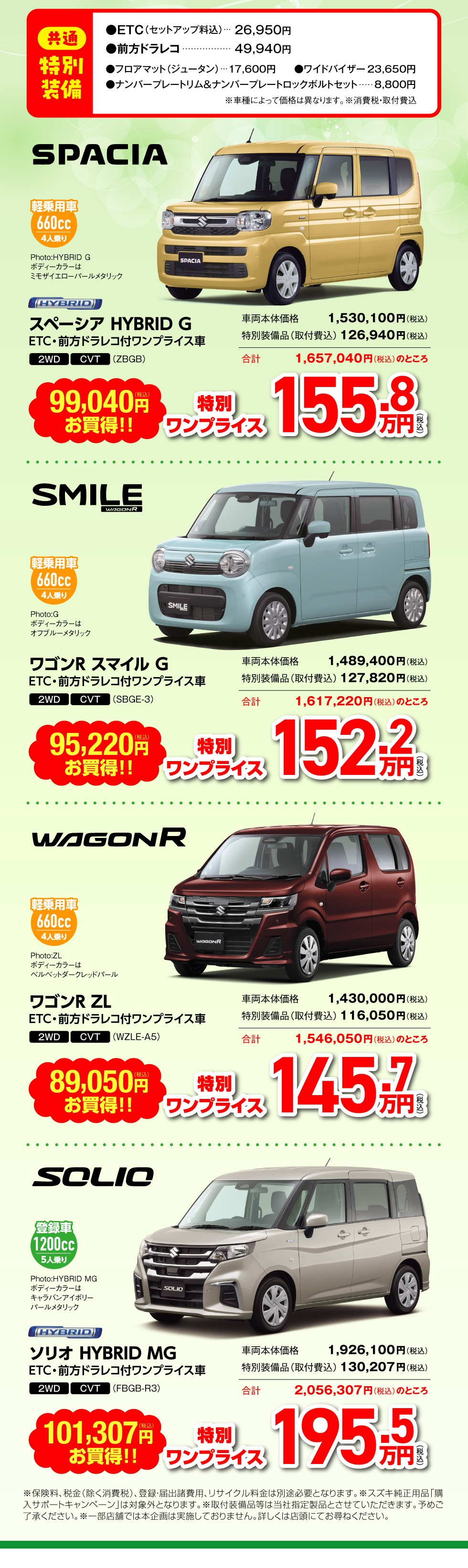 特別装備品が付いて、お得なワンプライス車！
