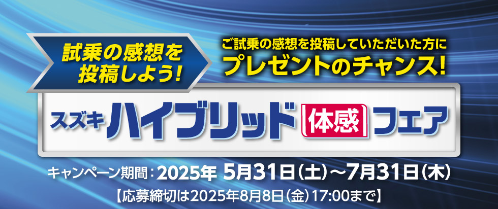 ハイブリッド体感フェア開催中！