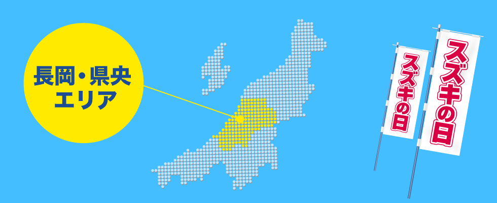 新潟・新発田 エリア