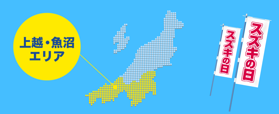 新潟・新発田 エリア