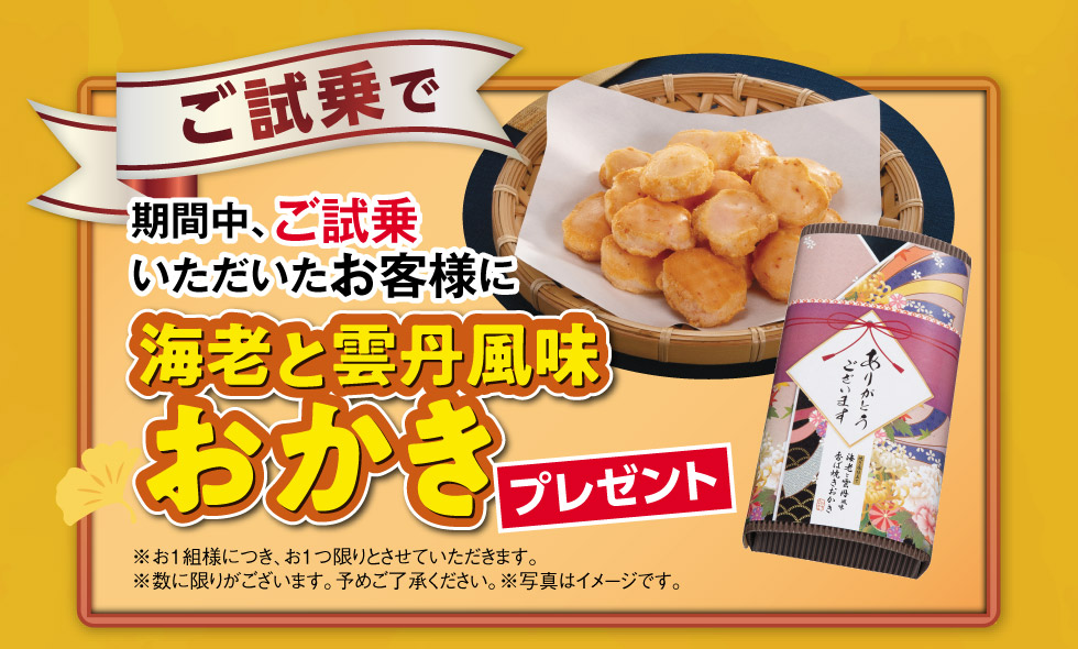 ご試乗でお菓子プレゼント！