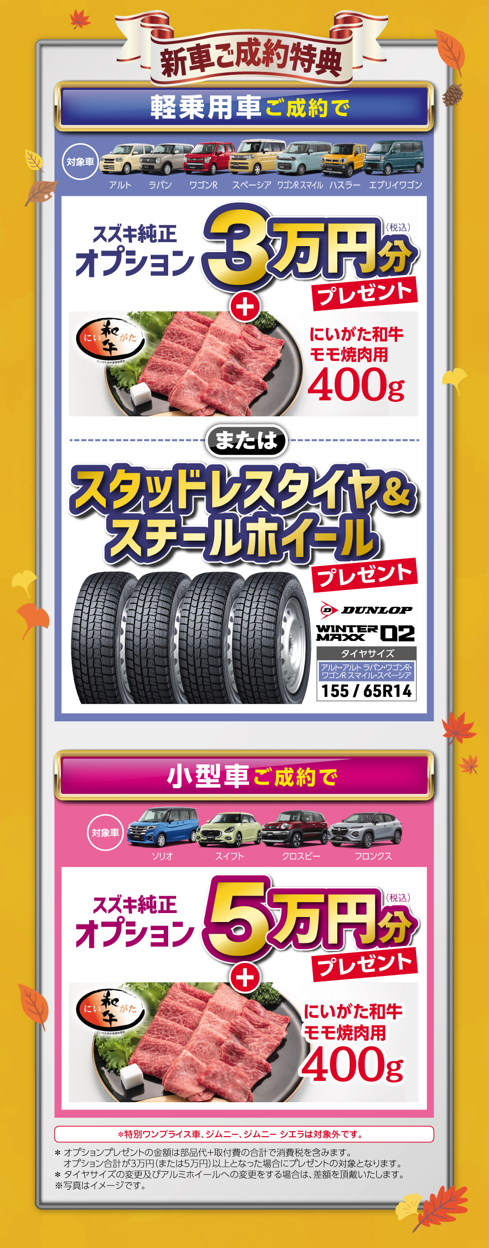 軽乗用車・小型車（新車）ご成約特典