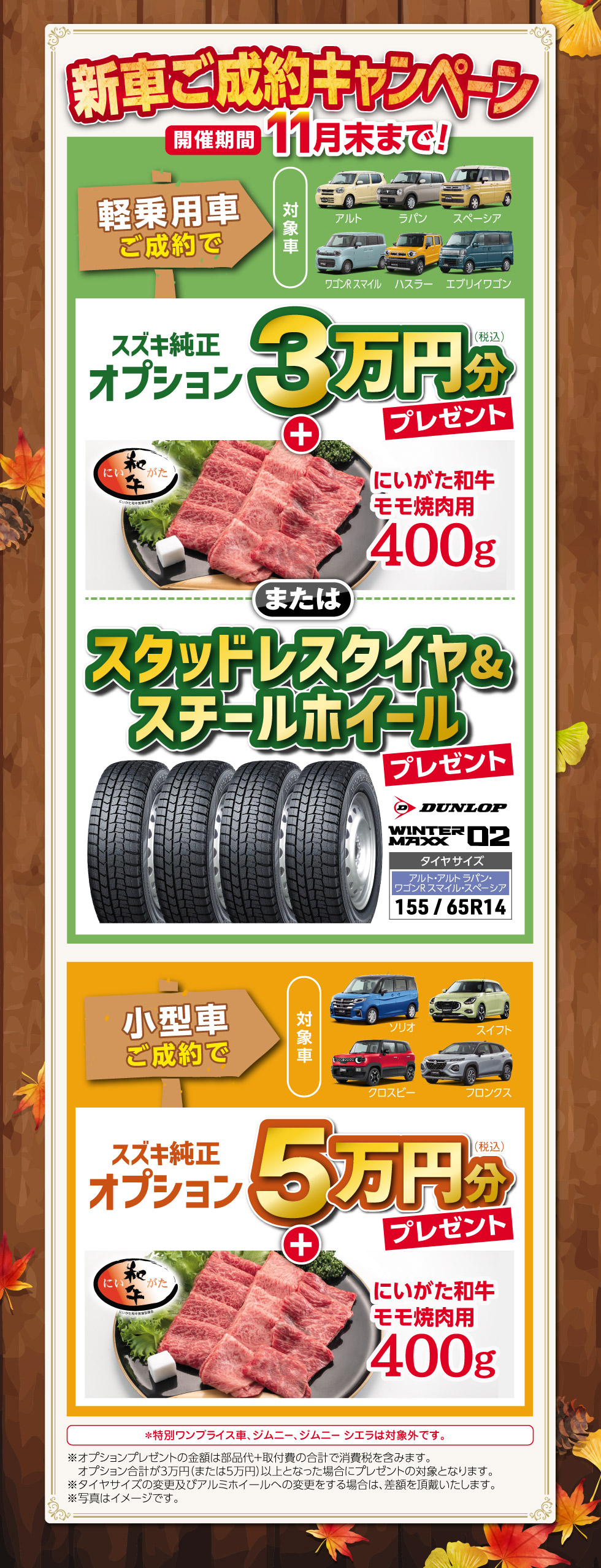 軽乗用車・小型車（新車）ご成約特典